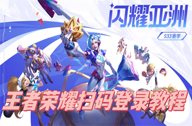 2025全年正版资料大全-77777888888管家婆网扫码登录教程